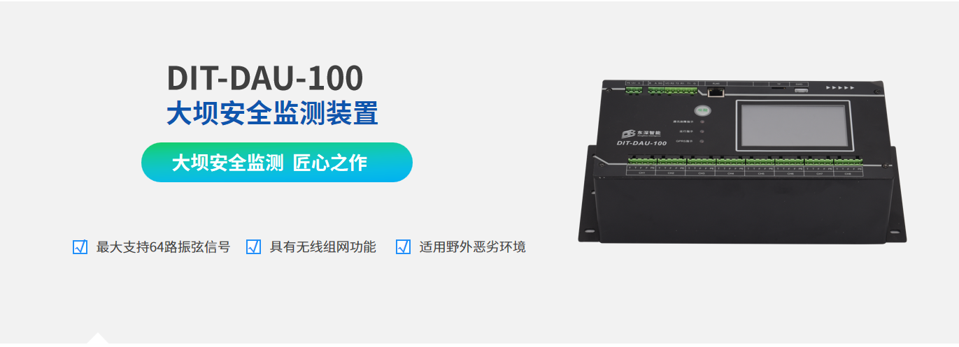 6.大壩安全監測.png